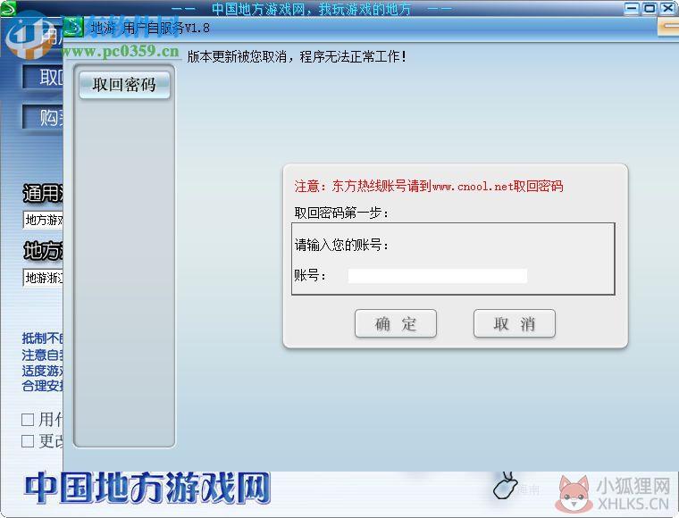 中国地方游戏网 18.0.0.0 官方版