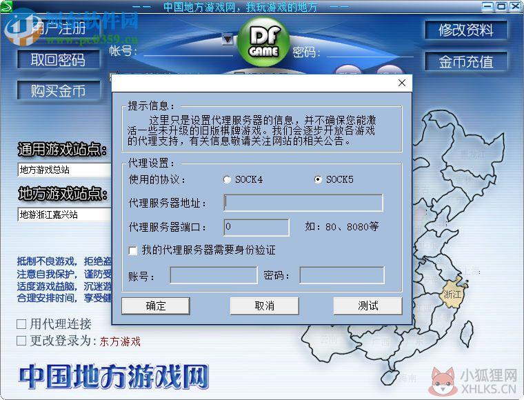 中国地方游戏网 18.0.0.0 官方版