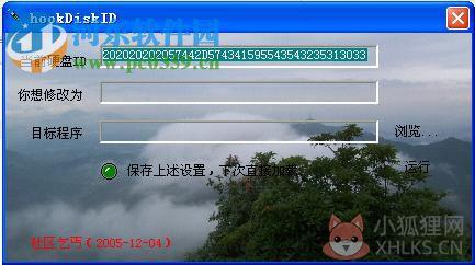 硬盘物理序列号修改专家 6.9 免费版