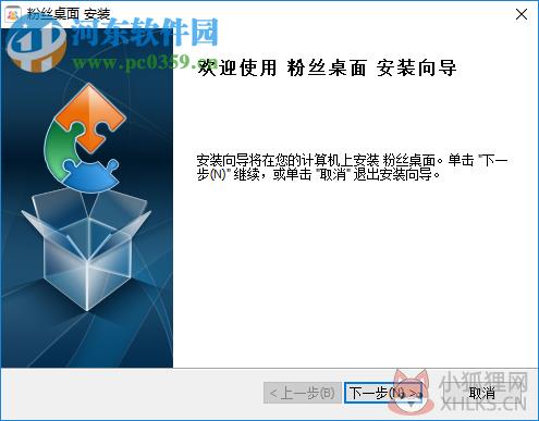 粉丝桌面下载 1.1.1 官方版