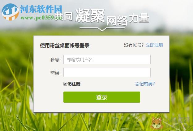 粉丝桌面下载 1.1.1 官方版