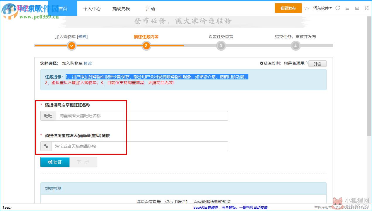 粉丝桌面下载 1.1.1 官方版