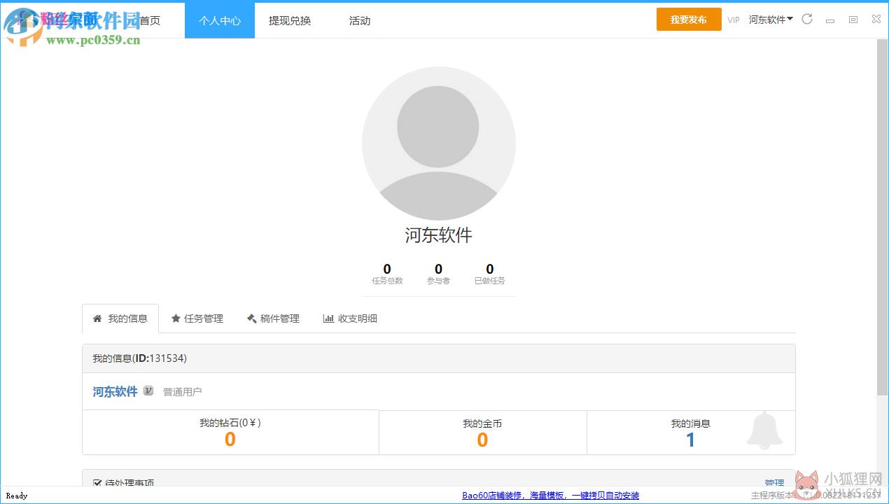 粉丝桌面下载 1.1.1 官方版