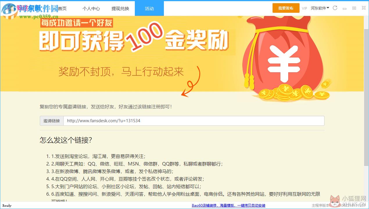 粉丝桌面下载 1.1.1 官方版