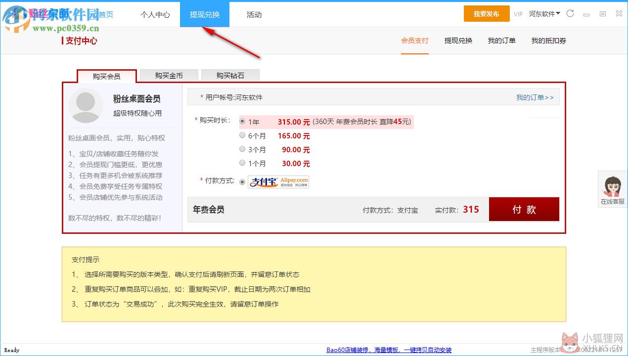 粉丝桌面下载 1.1.1 官方版