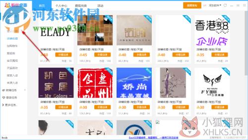 粉丝桌面下载 1.1.1 官方版