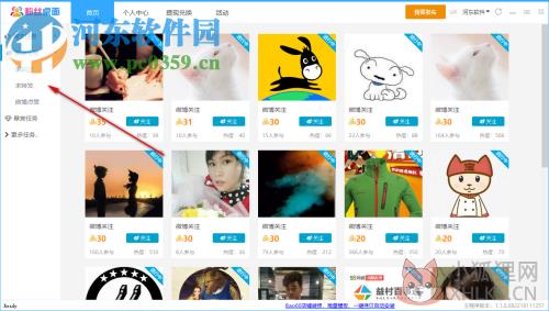 粉丝桌面下载 1.1.1 官方版