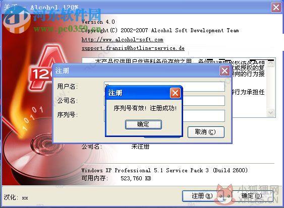 酒精120%下载(光盘刻录软件) 中文版