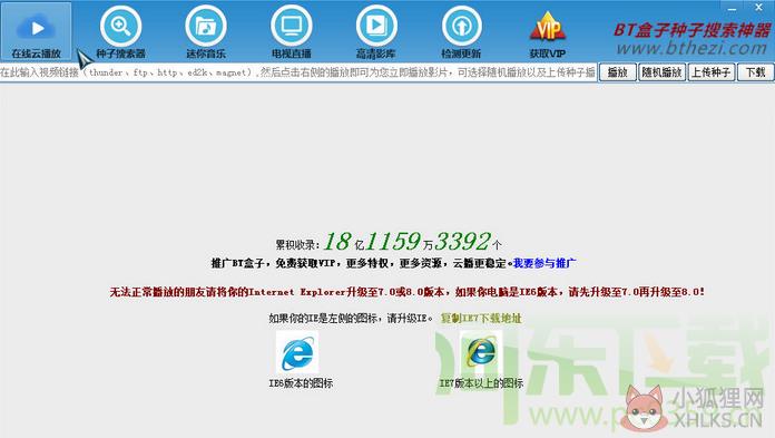 BT盒子(种子搜索工具) 4.2.7.7 官方版