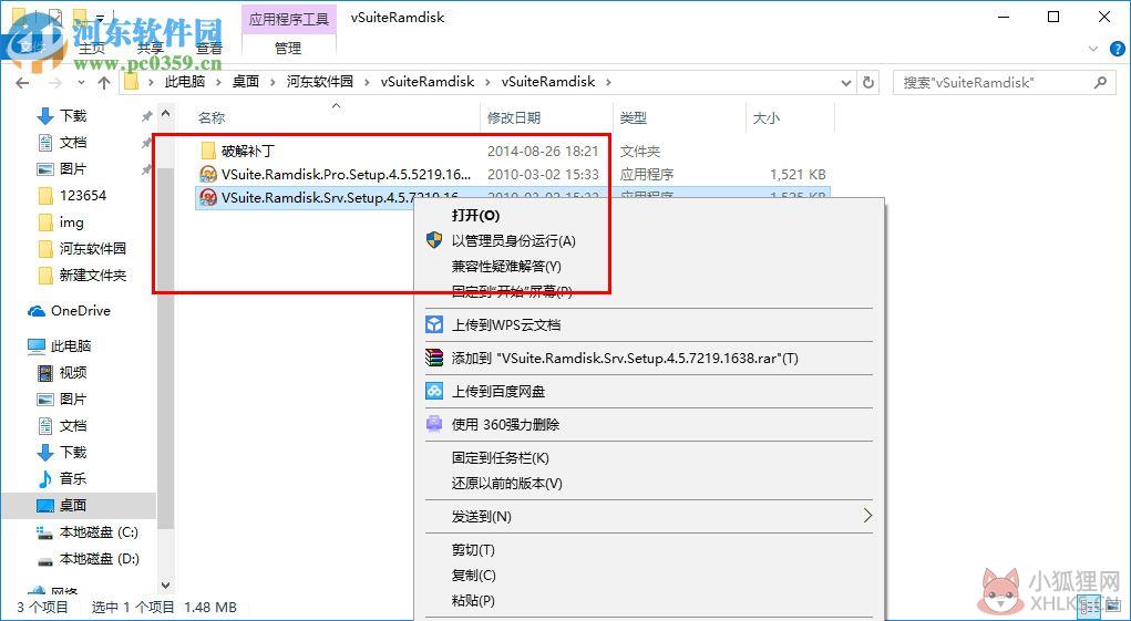 vsuiteramdisk(虚拟内存硬盘) 4.5 免费版