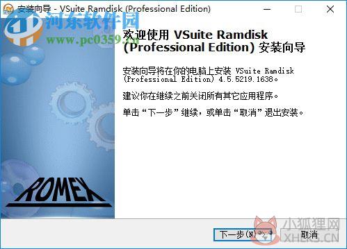 vsuiteramdisk(虚拟内存硬盘) 4.5 免费版