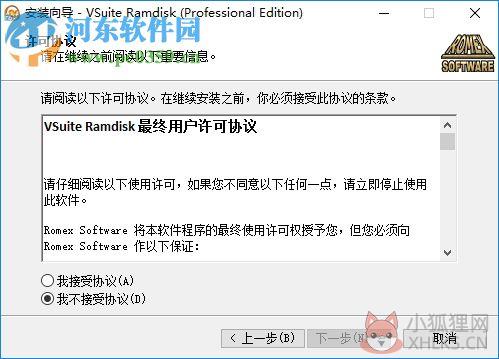 vsuiteramdisk(虚拟内存硬盘) 4.5 免费版