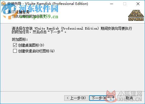 vsuiteramdisk(虚拟内存硬盘) 4.5 免费版