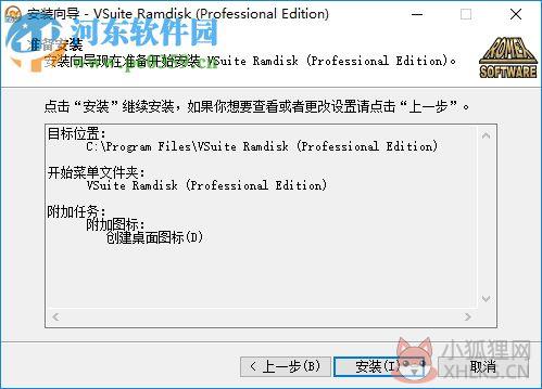 vsuiteramdisk(虚拟内存硬盘) 4.5 免费版
