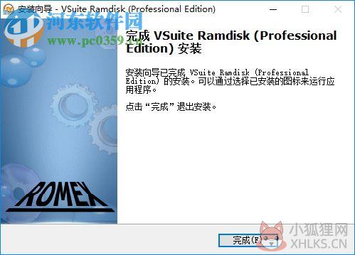 vsuiteramdisk(虚拟内存硬盘) 4.5 免费版