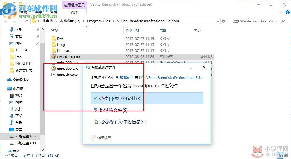 vsuiteramdisk(虚拟内存硬盘) 4.5 免费版