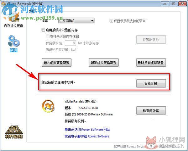vsuiteramdisk(虚拟内存硬盘) 4.5 免费版