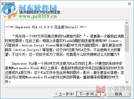 Imperator FLA中文版下载(swf转fla) 1.6.9.8 绿色中文版