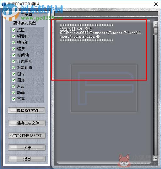 Imperator FLA中文版下载(swf转fla) 1.6.9.8 绿色中文版