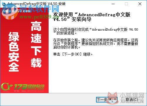 AdvancedDefrag下载(磁盘整理工具) 4.5 汉化注册版