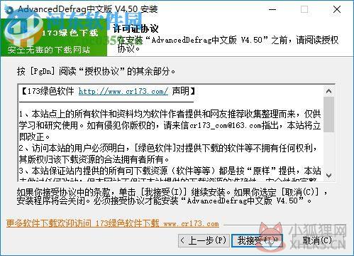 AdvancedDefrag下载(磁盘整理工具) 4.5 汉化注册版