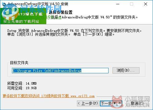 AdvancedDefrag下载(磁盘整理工具) 4.5 汉化注册版