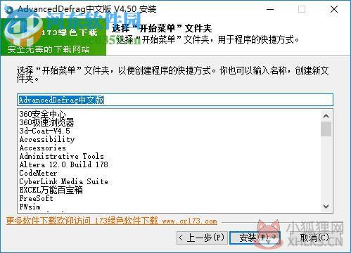 AdvancedDefrag下载(磁盘整理工具) 4.5 汉化注册版