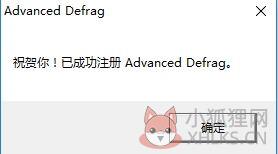 AdvancedDefrag下载(磁盘整理工具) 4.5 汉化注册版