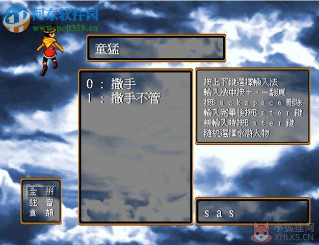 幻想水浒传2 中文版