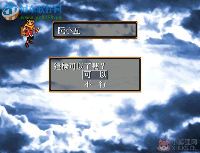 幻想水浒传2 中文版
