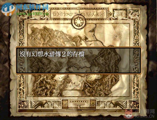 幻想水浒传2 中文版