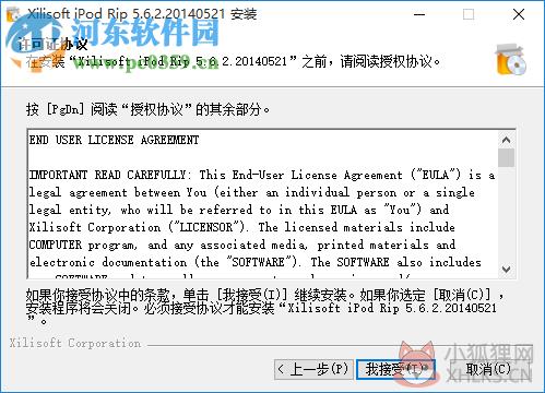 ipod管理工具(Xilisoft iPod Rip) 5.7.16 中文特别版