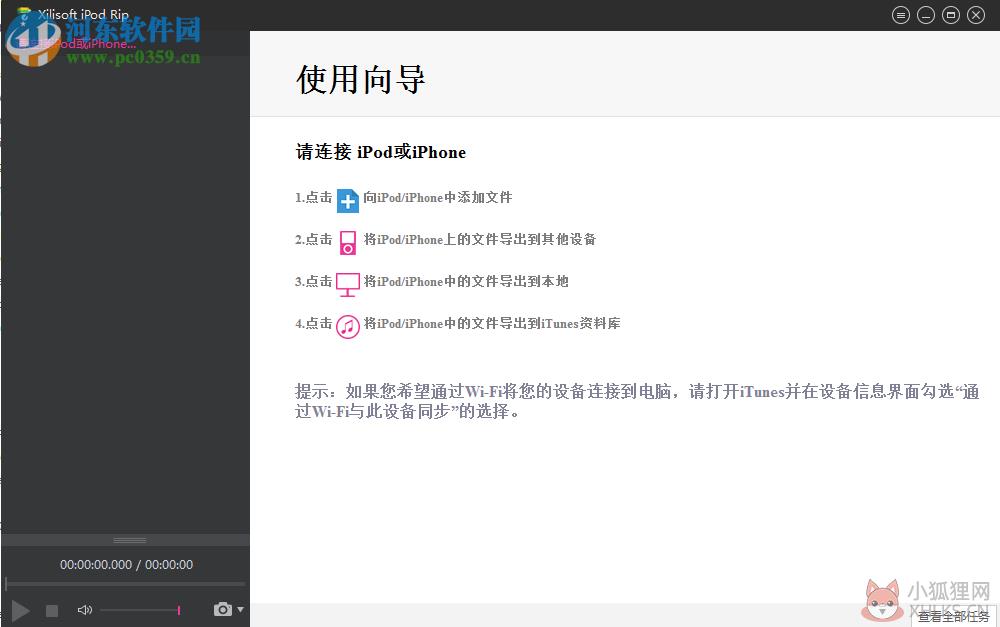 ipod管理工具(Xilisoft iPod Rip) 5.7.16 中文特别版