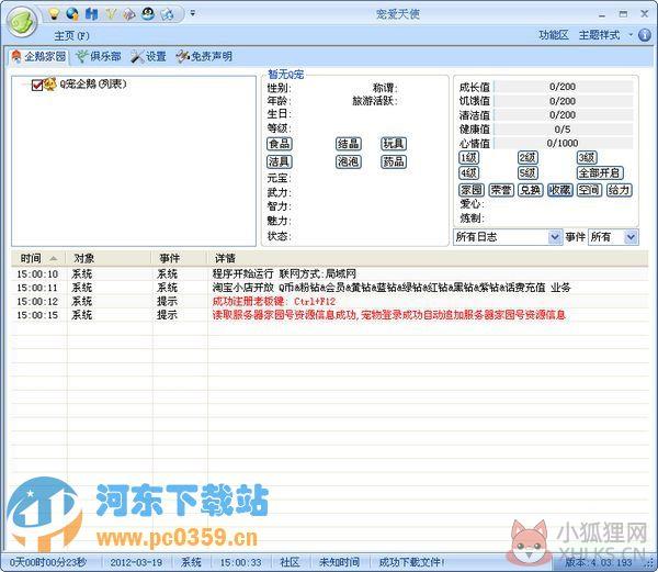 宠爱天使(QQ宠物辅助工具) 10.07.111 免费绿色版