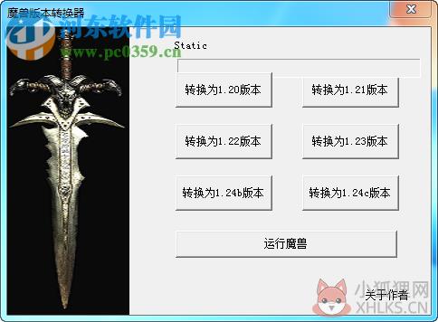 剑心war3版本转换器下载 绿色免费版