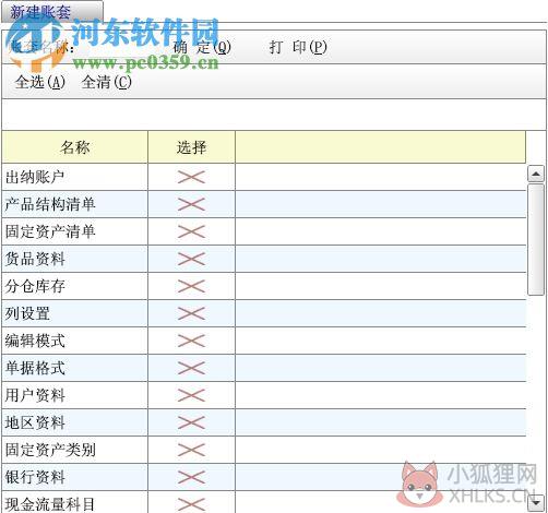 同人ERP系统 1.27 免费版