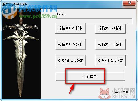 剑心war3版本转换器下载 绿色免费版