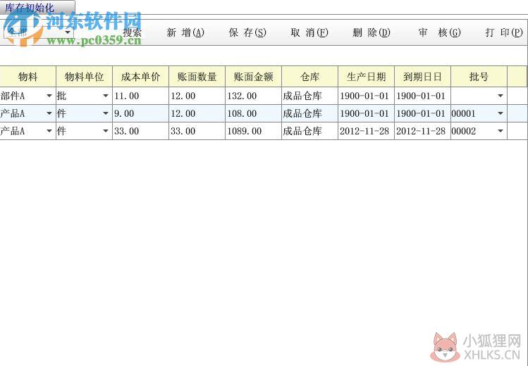 同人ERP系统 1.27 免费版