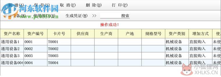 同人ERP系统 1.27 免费版