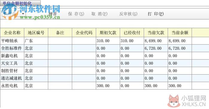 同人ERP系统 1.27 免费版