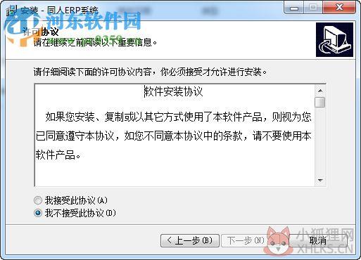 同人ERP系统 1.27 免费版