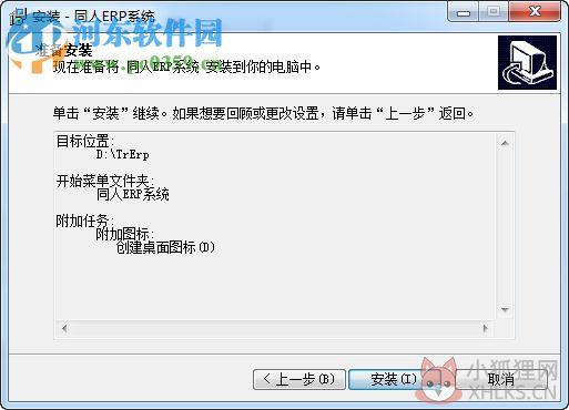 同人ERP系统 1.27 免费版