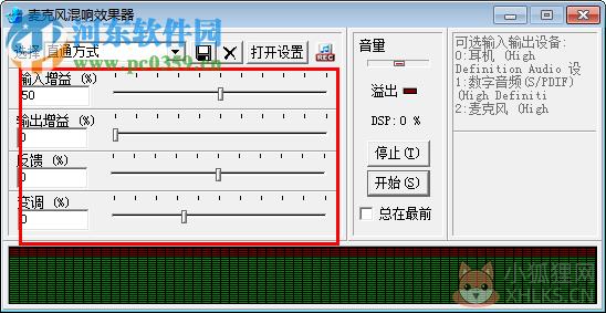 echoXP中文版(麦克风混音器) 3.0 官方免费版