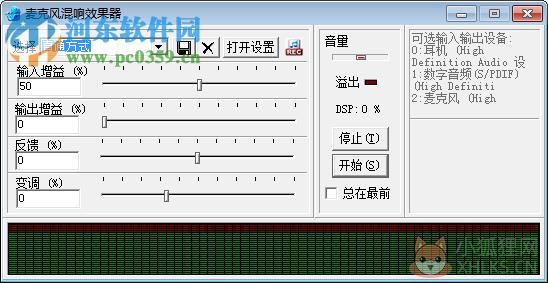 echoXP中文版(麦克风混音器) 3.0 官方免费版