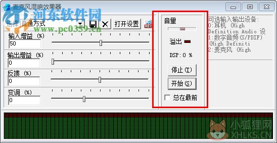 echoXP中文版(麦克风混音器) 3.0 官方免费版