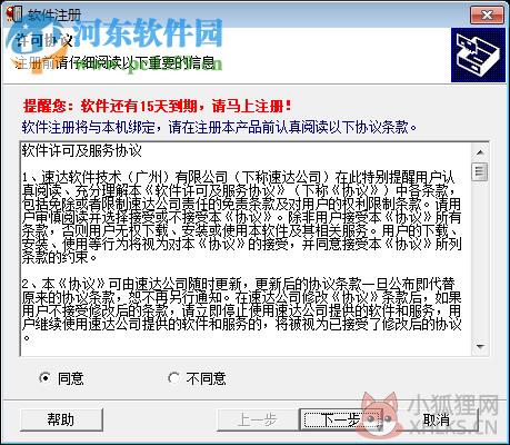 速达5000 Pro商业版下载 免狗特别版