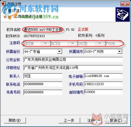 速达5000 Pro商业版下载 免狗特别版