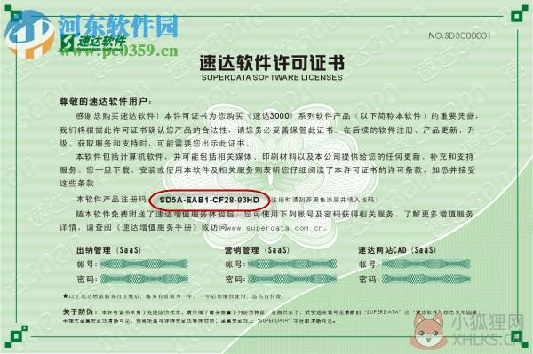 速达5000 Pro商业版下载 免狗特别版
