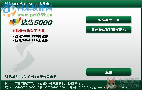 速达5000 Pro商业版下载 免狗特别版