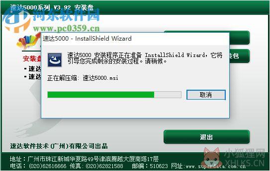 速达5000 Pro商业版下载 免狗特别版